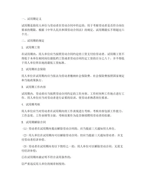 劳务合同规定的试用期