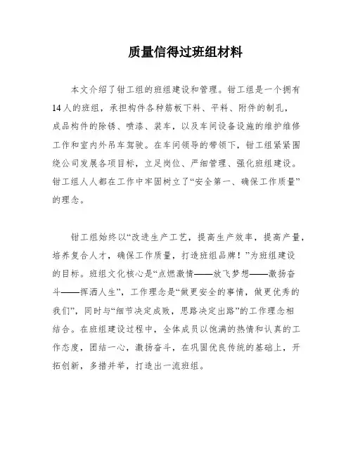 质量信得过班组材料