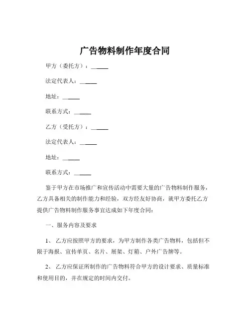 广告物料制作年度合同