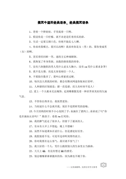 搞笑牛逼的经典语录_经典搞笑语录
