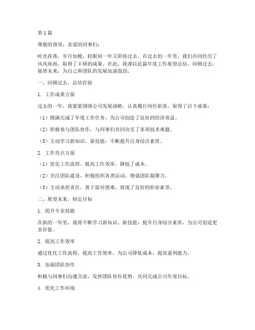员工年度工作展望总结(3篇)
