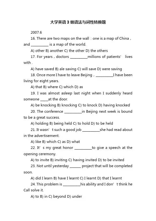 大学英语3级语法与词性转换题