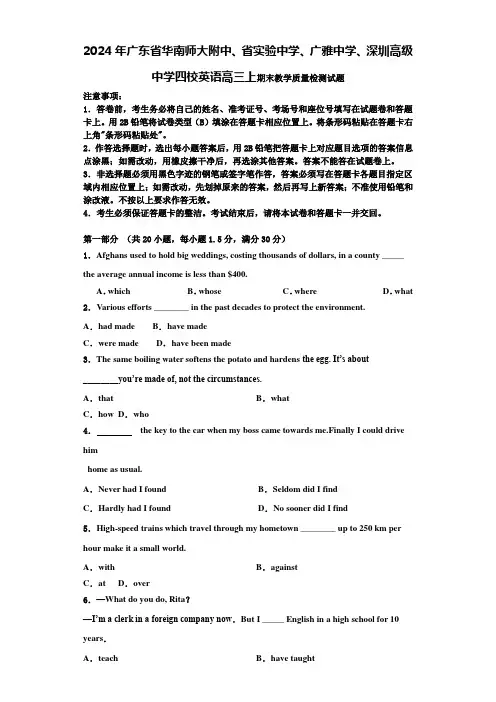 2024年广东省华南师大附中、省实验中学、广雅中学、深圳高级中学四校英语高三上期末教学质量检测试题含
