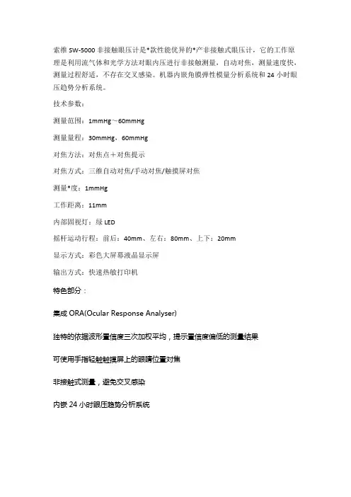 索维眼压计使用说明书