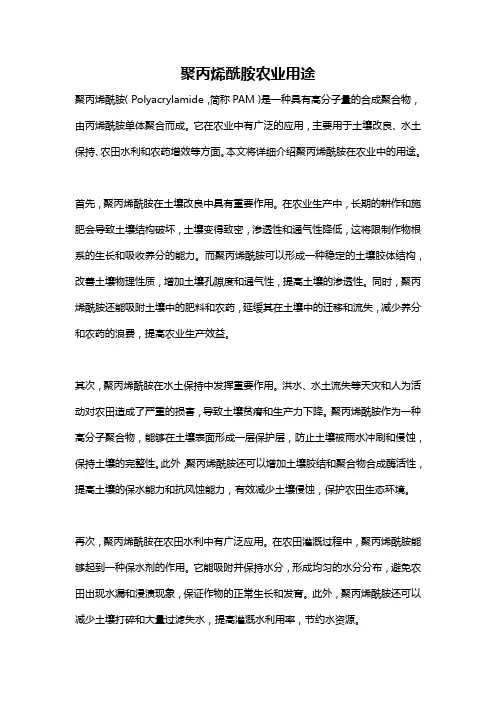 聚丙烯酰胺农业用途