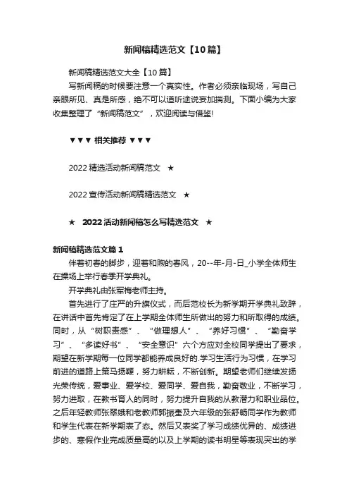 新闻稿精选范文【10篇】