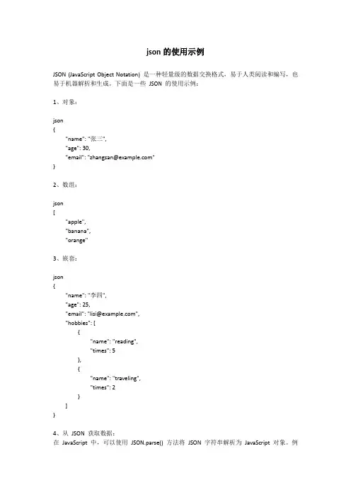 json的使用示例