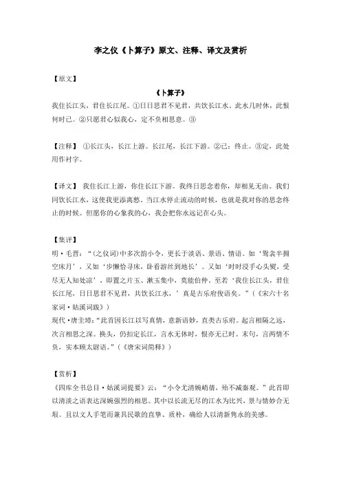 李之仪《卜算子》原文、注释、译文及赏析