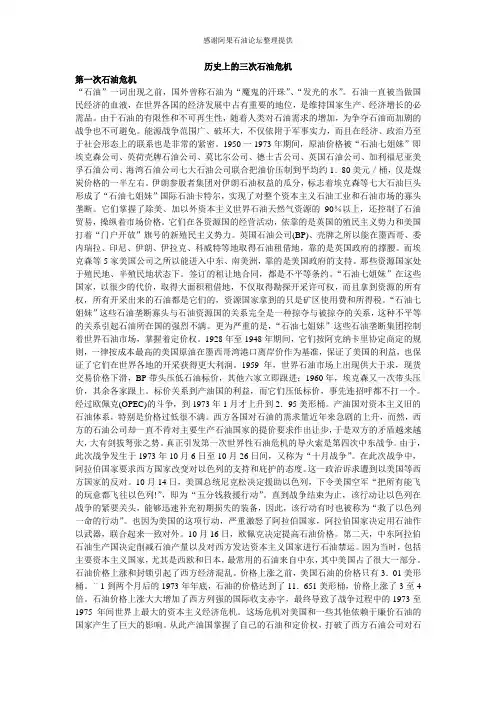 历史上的三次石油危机