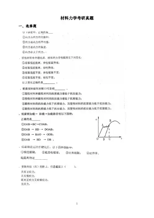 广西大学材料力学(土)总结