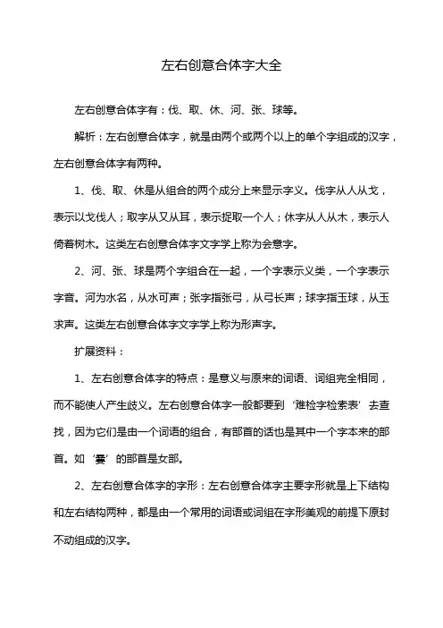 左右创意合体字大全