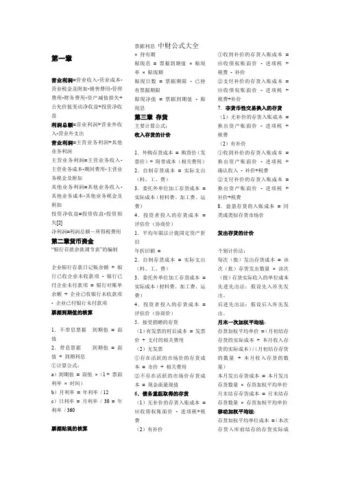 中级财务会计公式大全