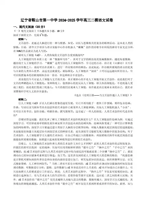 辽宁省鞍山市第一中学2024-2025学年高三二模语文试卷(含答案)