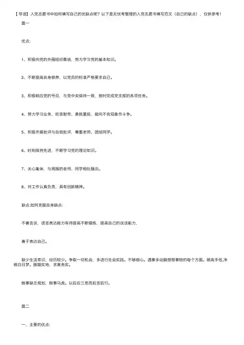 入党志愿书填写范文（自己的缺点）