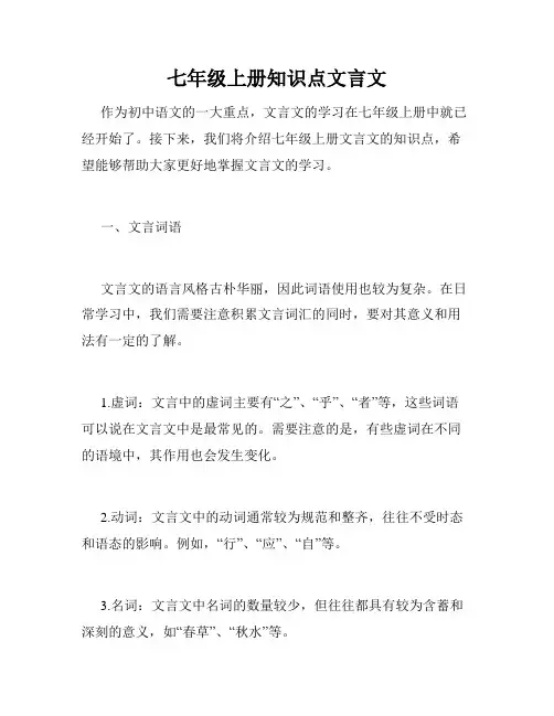 七年级上册知识点文言文
