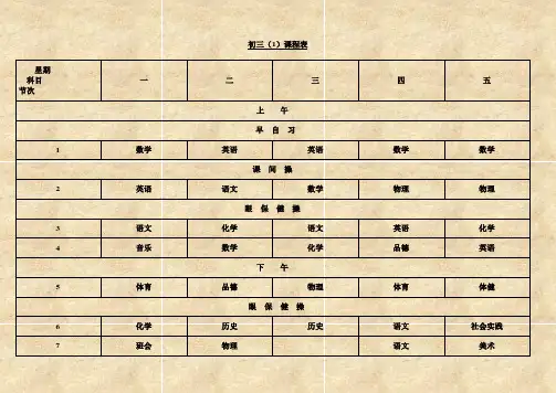 葛江中学初三年级总课表