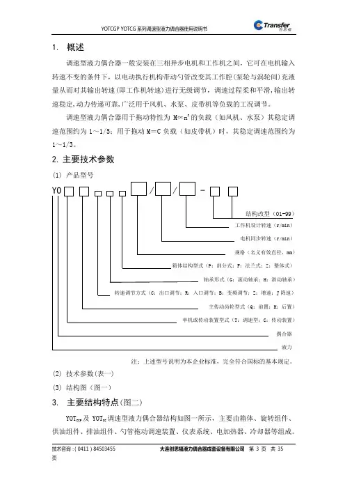 CGP CG液力偶合器使用说明书