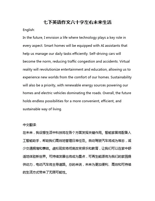 七下英语作文六十字左右未来生活