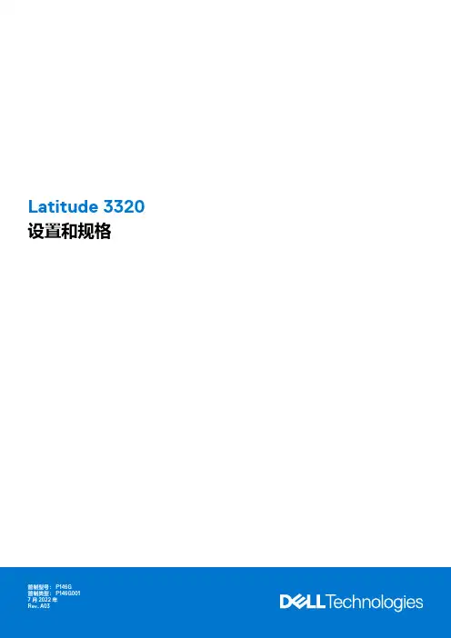 Latitude 3320 设置和规格说明书