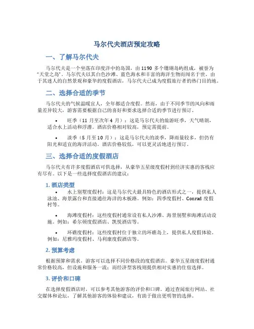 马尔代夫酒店预定攻略