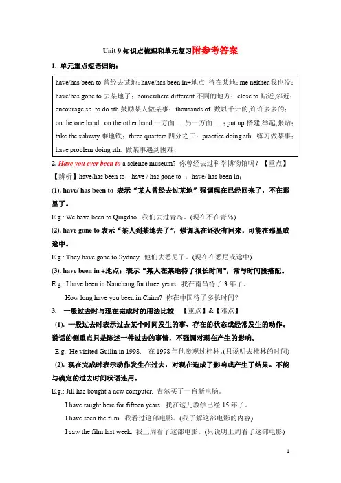 人教版新目标英语八年级下册：Unit 9《Have you ever been to a museum》知识点梳理及单元复习