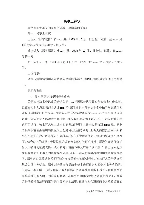 民事上诉状_范文
