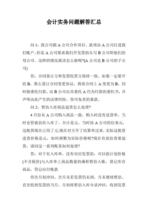 会计实务问题解答汇总