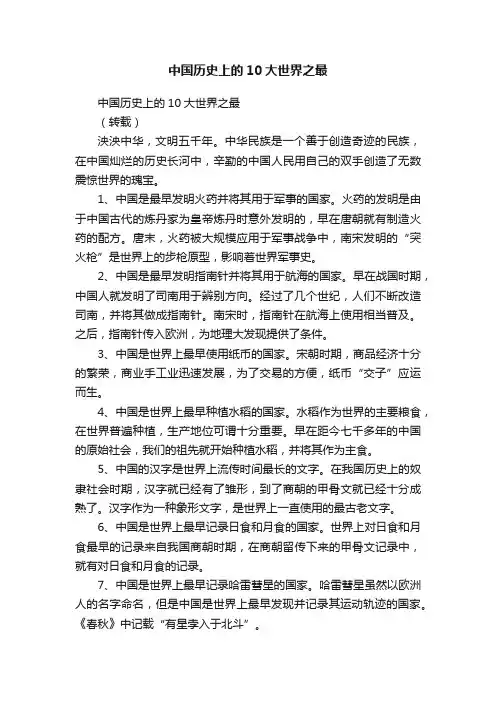中国历史上的10大世界之最