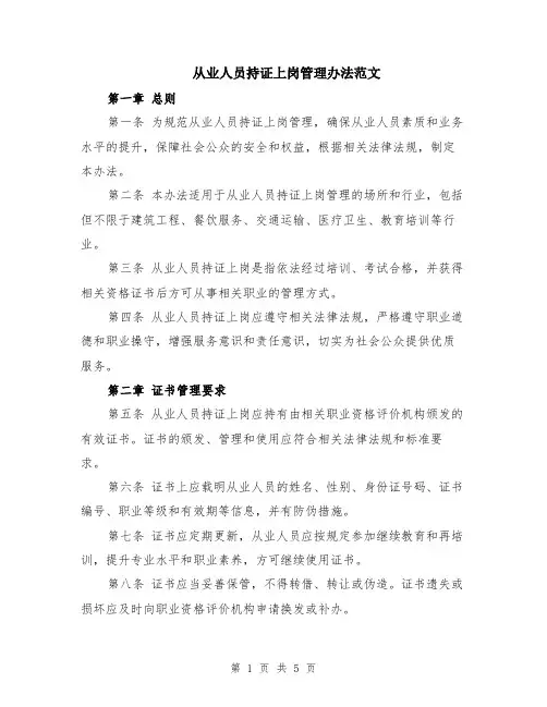 从业人员持证上岗管理办法范文（二篇）