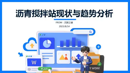 2023年我国沥青搅拌站当前市场环境及趋势分析