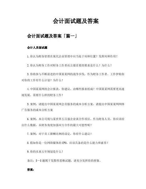 会计面试题及答案