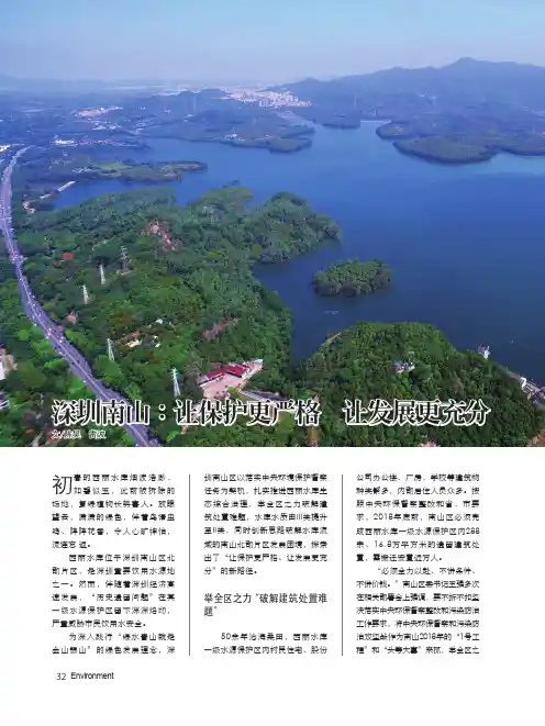 深圳南山：让保护更严格 让发展更充分
