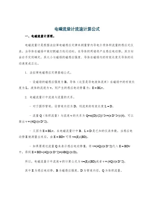 电磁流量计流速计算公式