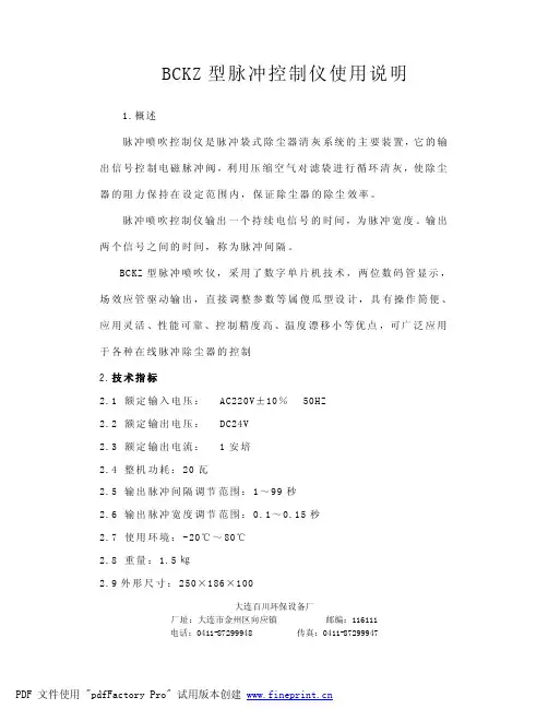 脉冲控制仪使用说明书 含接线图 