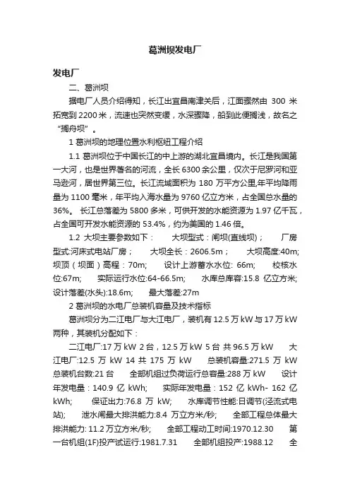 葛洲坝发电厂