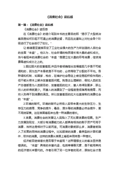 《消费社会》读后感