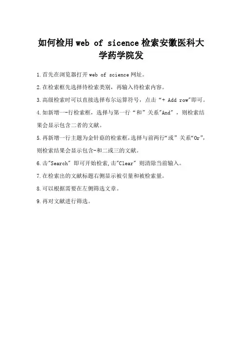 如何检用web of sicence检索安徽医科大学药学院发