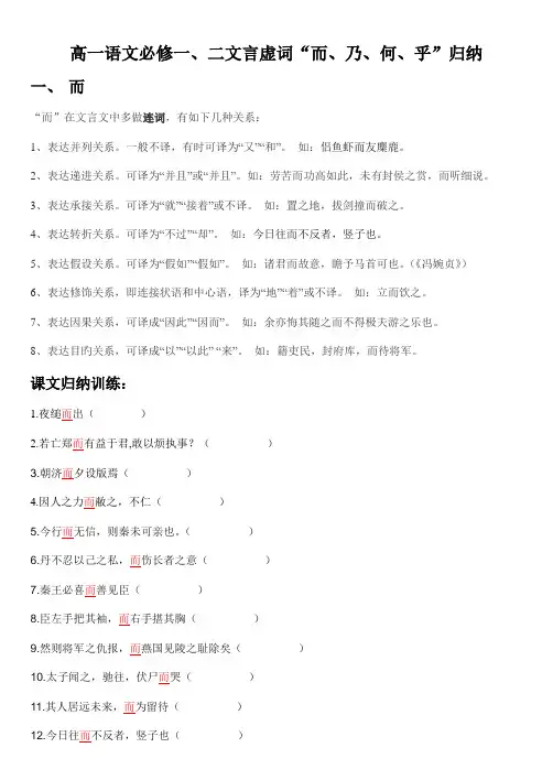 2023年语文人教版必修一必修二虚词归纳