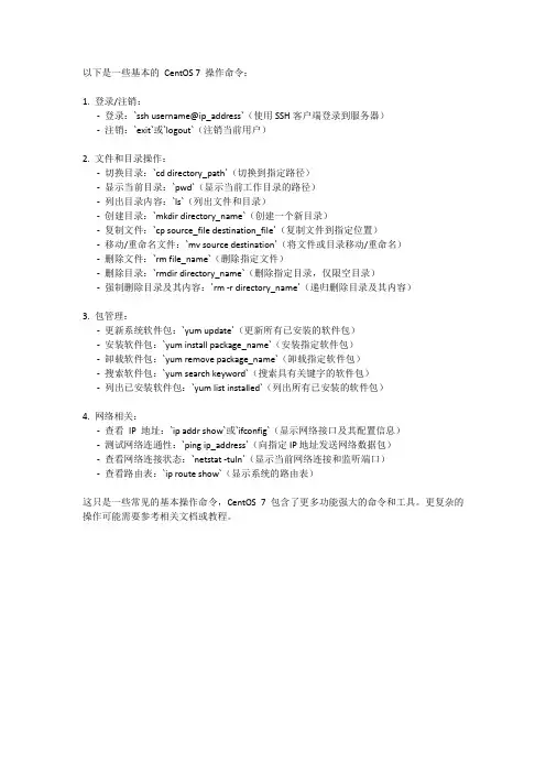 centos7基本操作命令