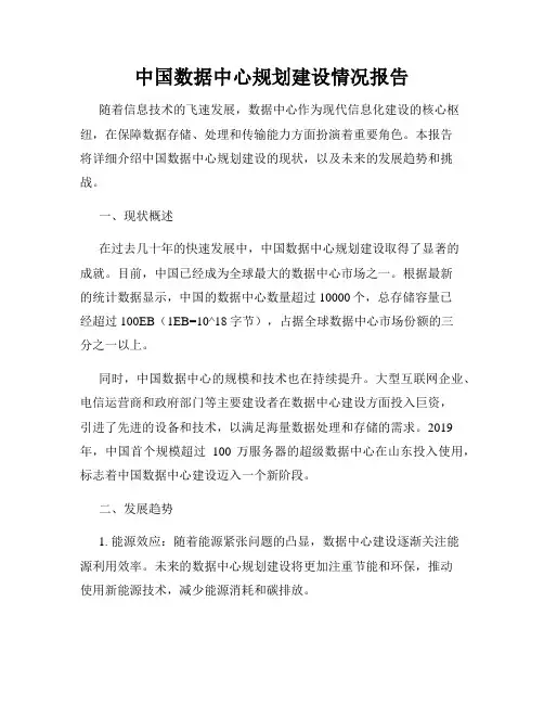 中国数据中心规划建设情况报告