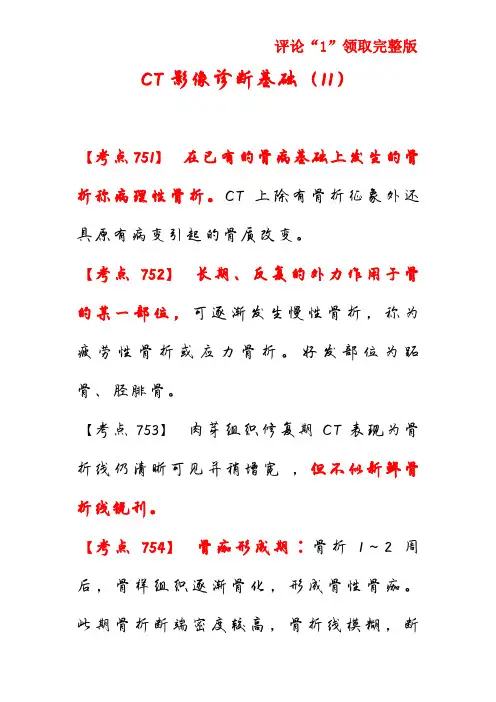CT影像诊断基础(11)