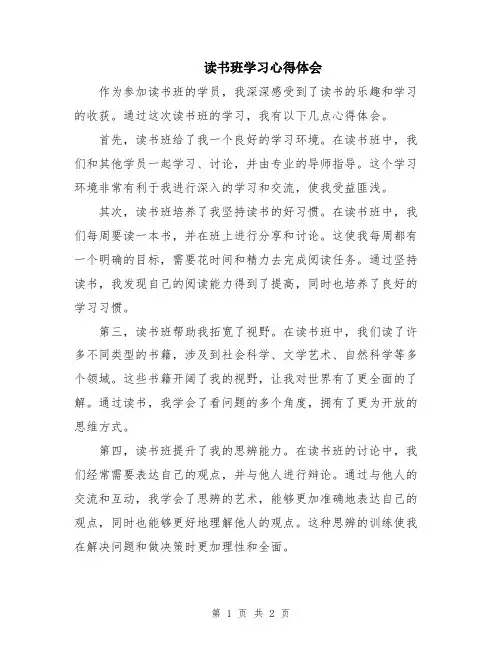 读书班学习心得体会