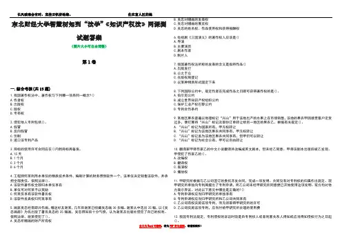 东北财经大学智慧树知到“法学”《知识产权法》网课测试题答案3