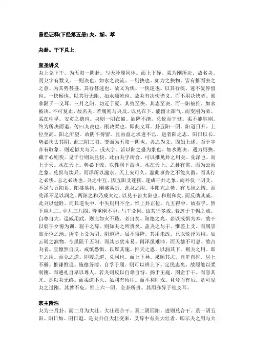 易经证释(下经第五册)