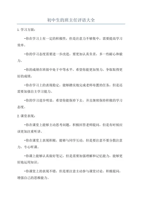 初中生的班主任评语大全