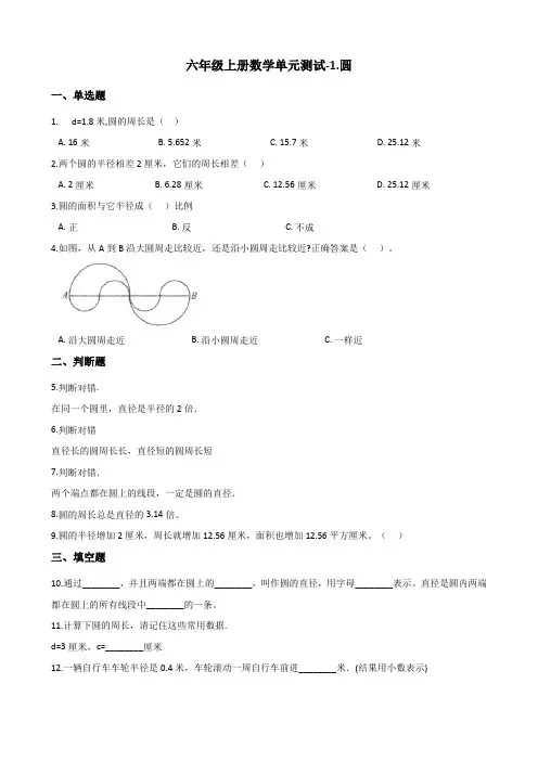 六年级上册数学试题-.圆 北师大版(含答案)