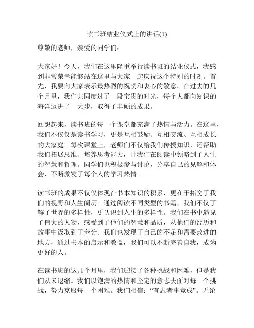 读书班结业仪式上的讲话(1)
