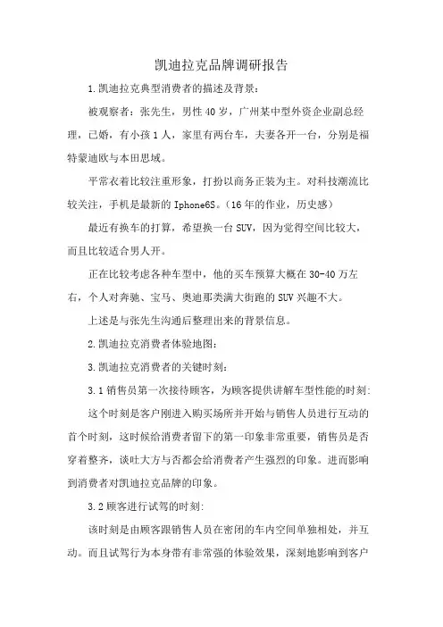 凯迪拉克品牌调研报告