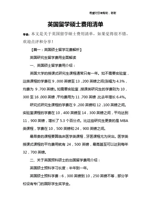 英国留学硕士费用清单
