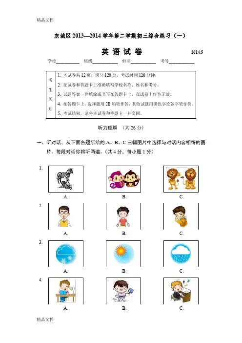 最新北京市东城区中考一模英语试题
